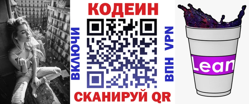 купить наркотик  Старый Оскол  Кодеиновый сироп Lean Purple Drank 